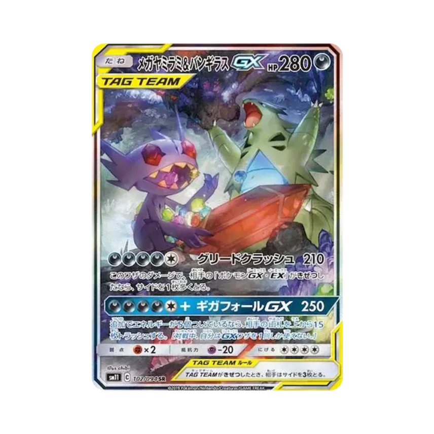 メガヤミラミ&班吉拉GX