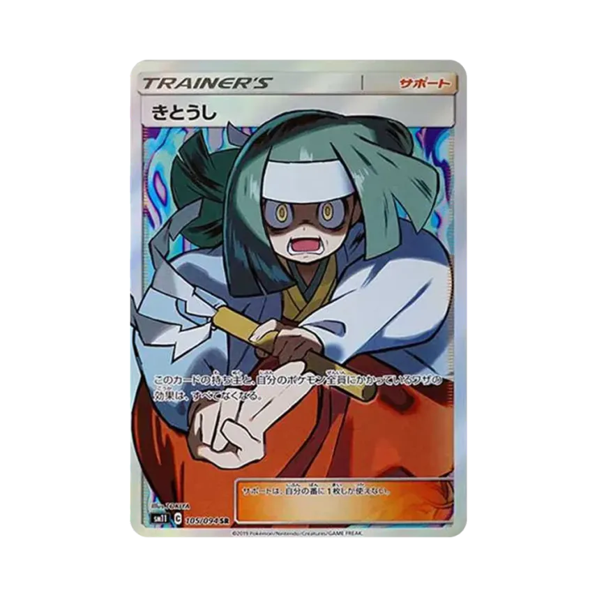 きとうし