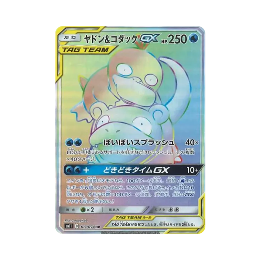 ヤドン&傻鴨GX