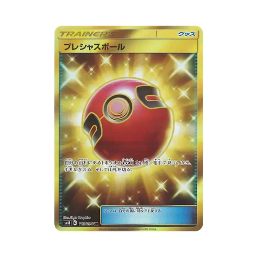 プレシャスボール