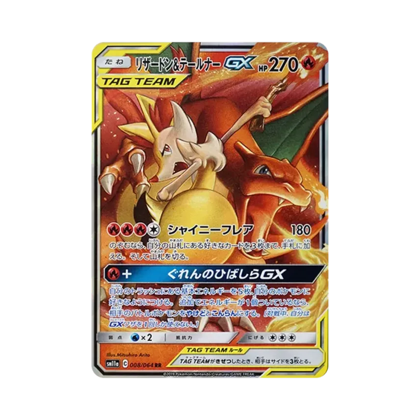 噴火龍&テールナーGX