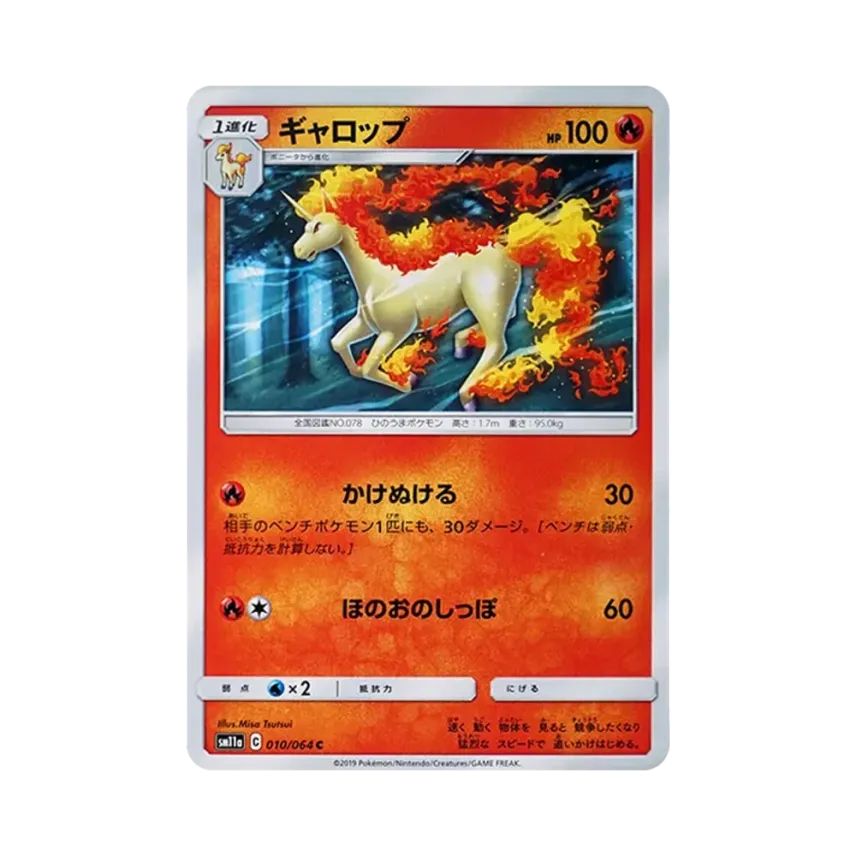烈焰馬