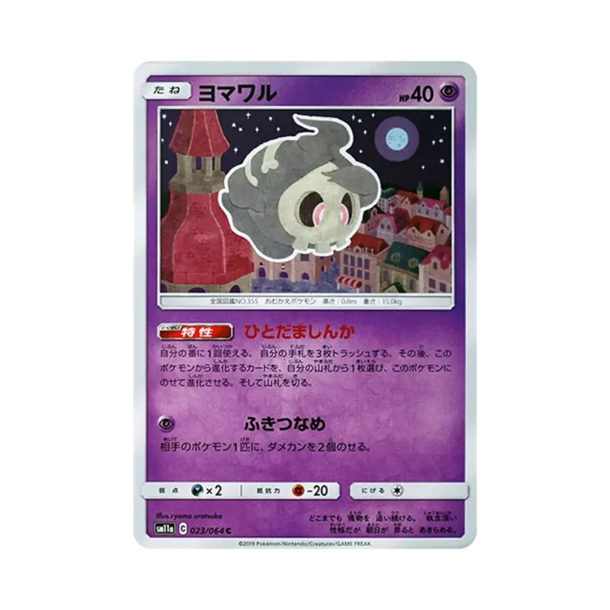 夜骷髏