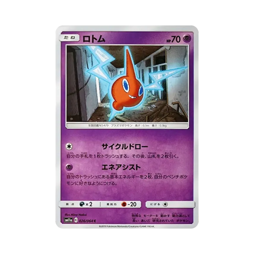 洛托姆