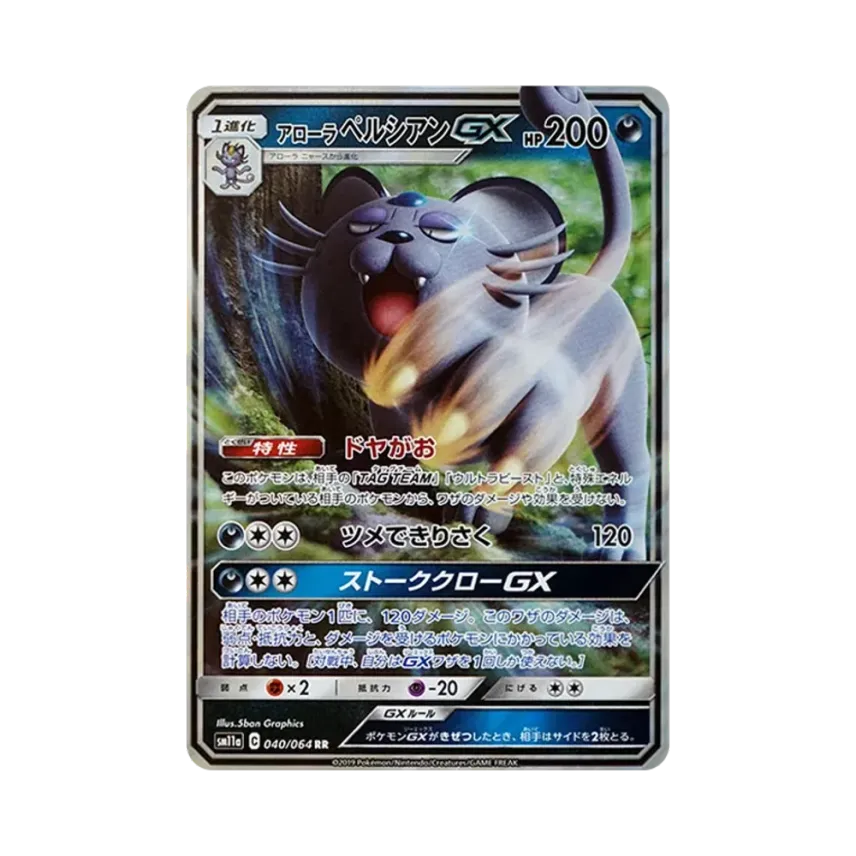 アローラ高竇貓GX