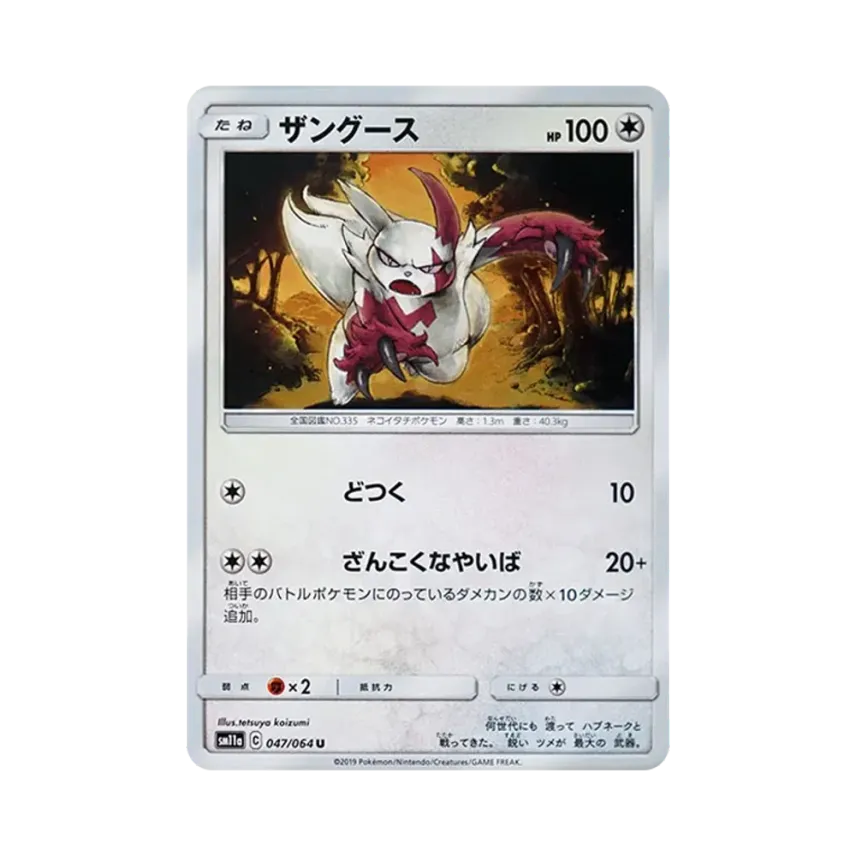 貓鼬斬