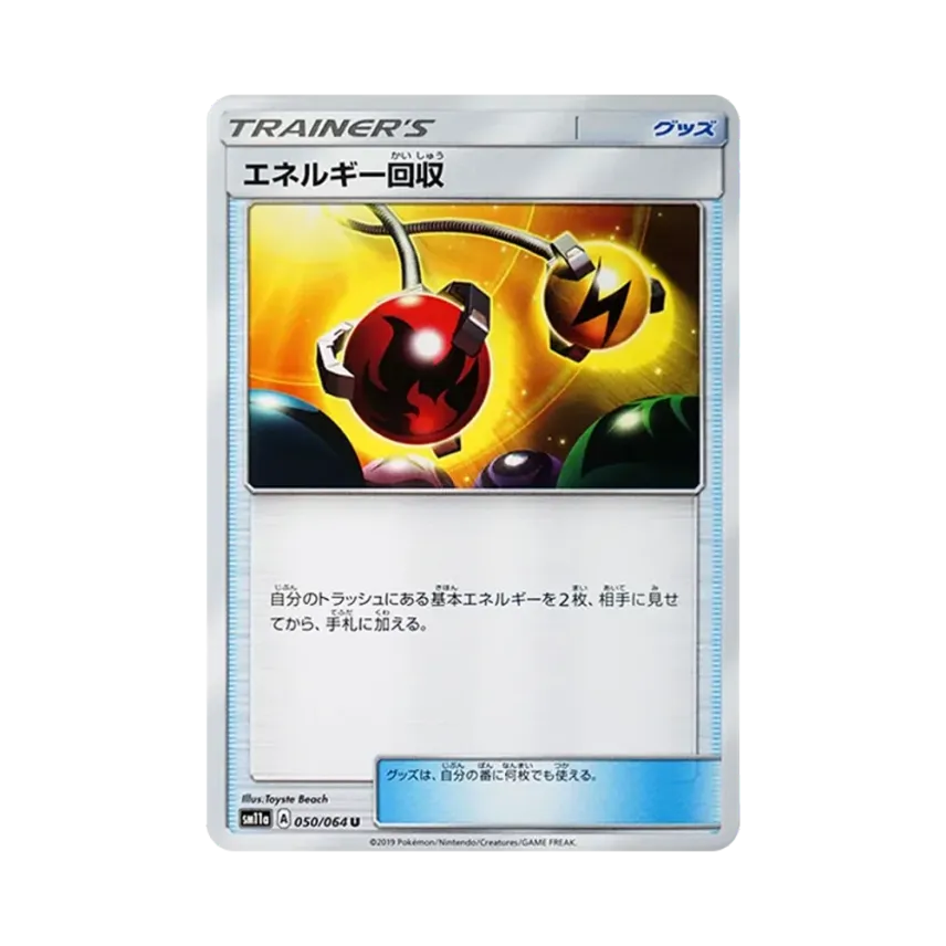 能量回收