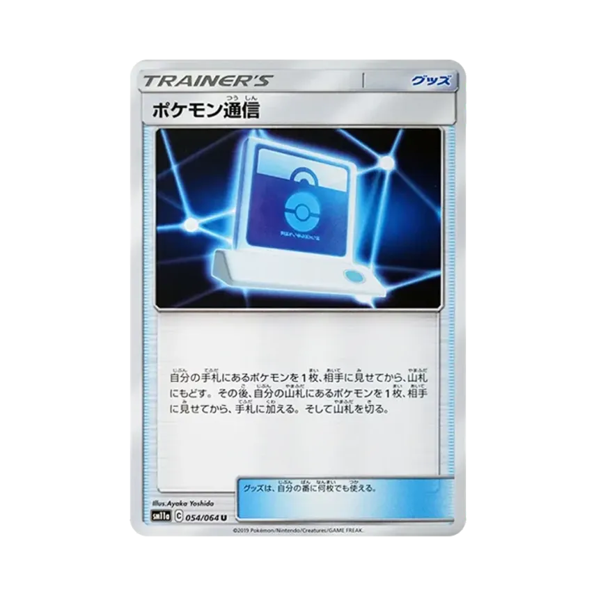 Pokémon Communication