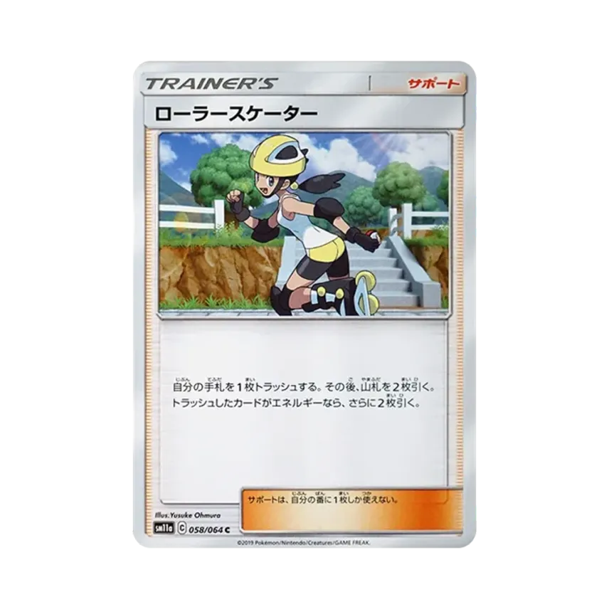 溜冰手