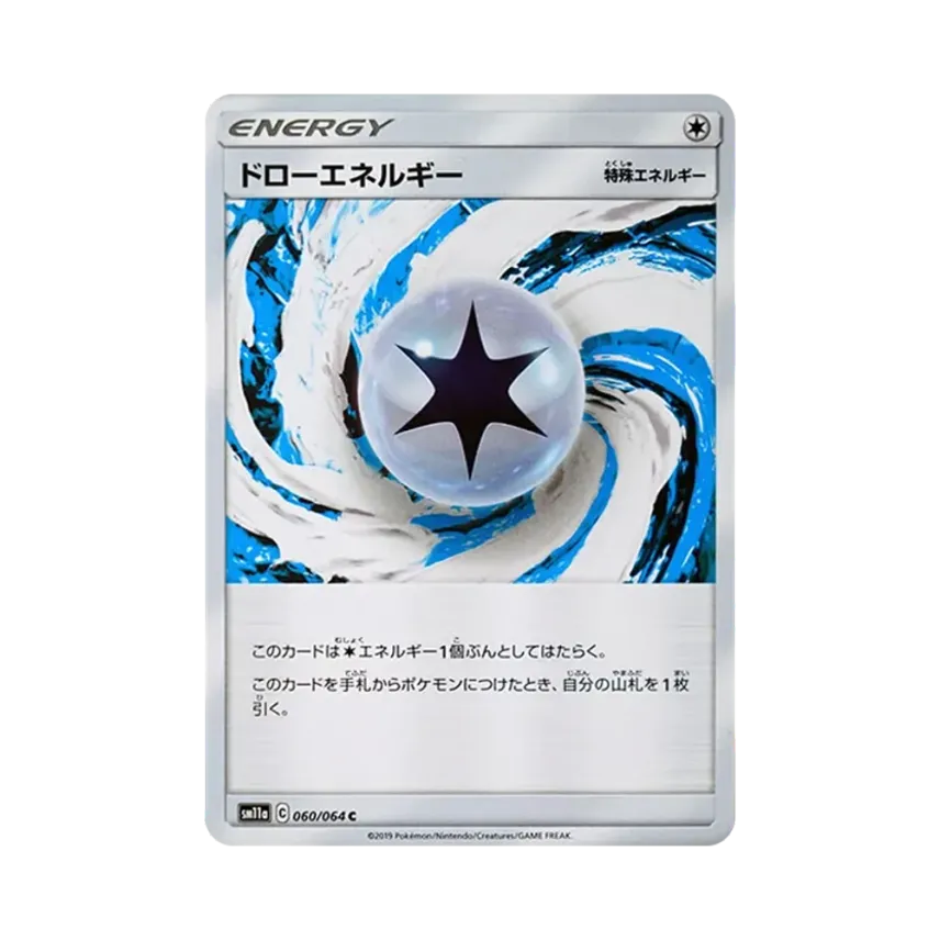 抽出能量