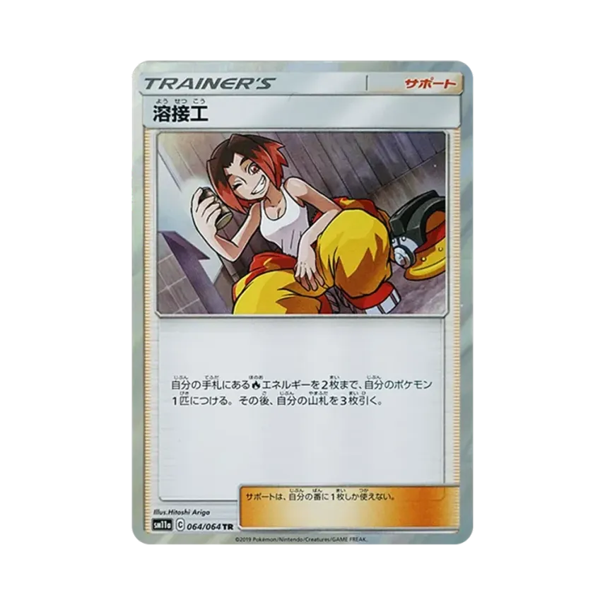 熔接工