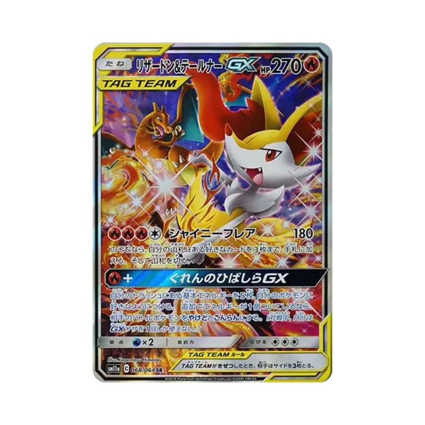噴火龍&テールナーGX