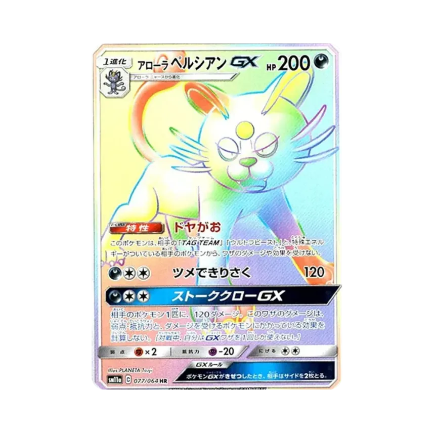 アローラ高竇貓GX