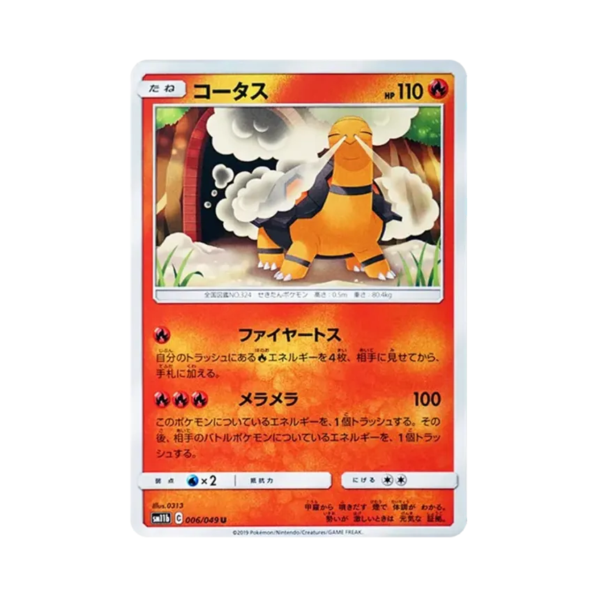 煤炭龜