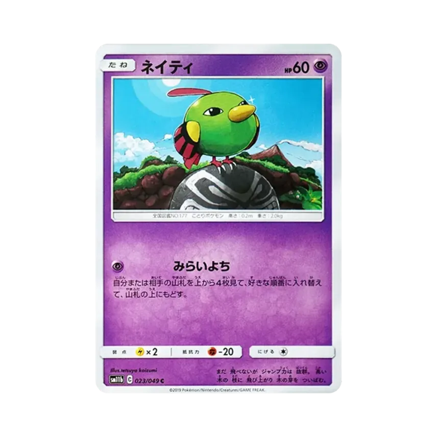 天然雀