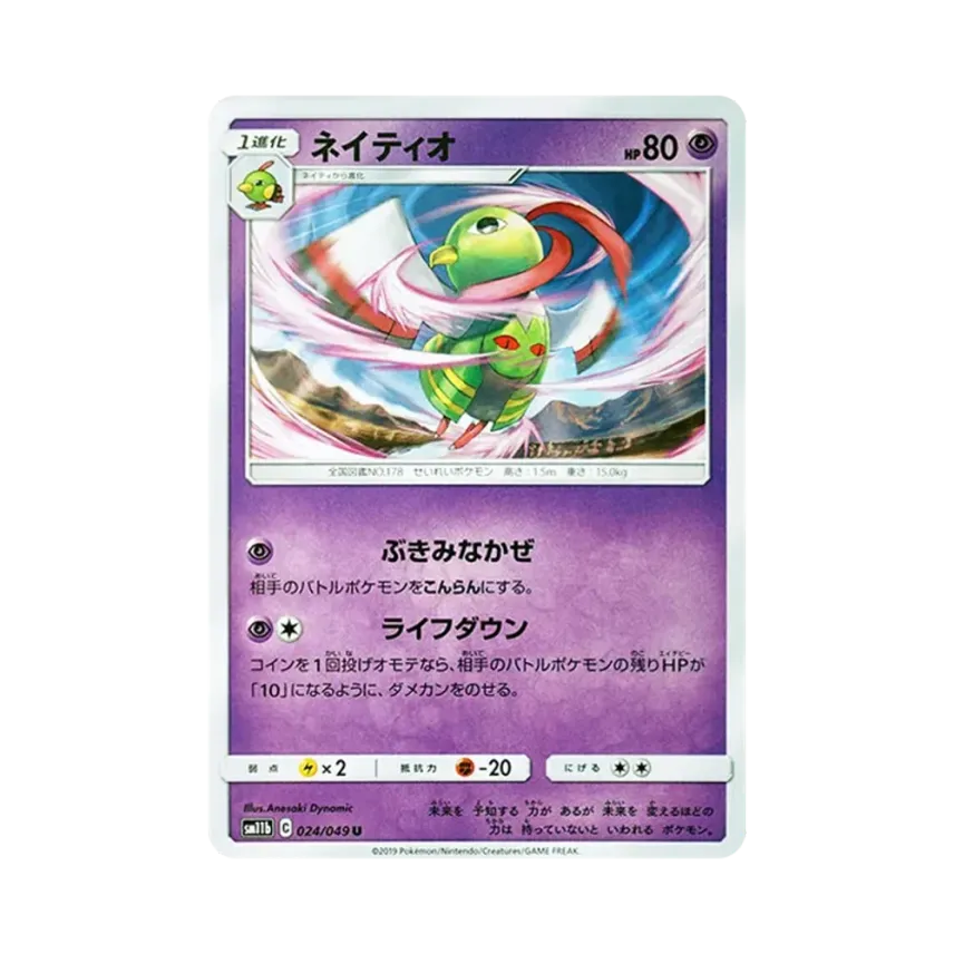 天然鳥