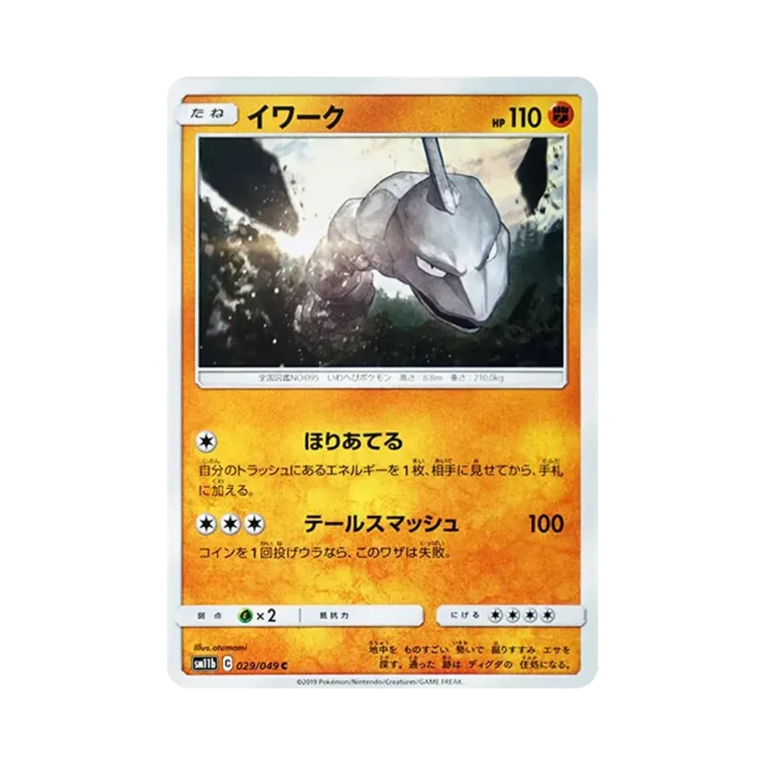 大岩蛇