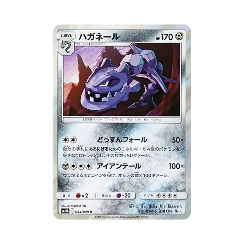 大鋼蛇