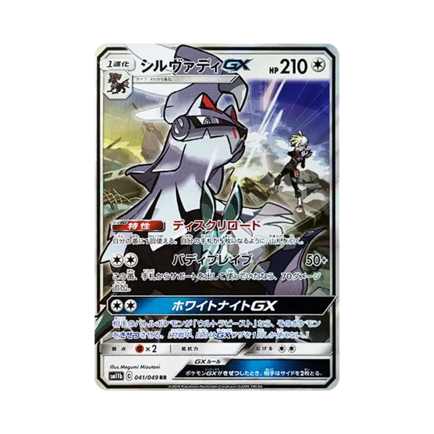 銀伴戰獸GX