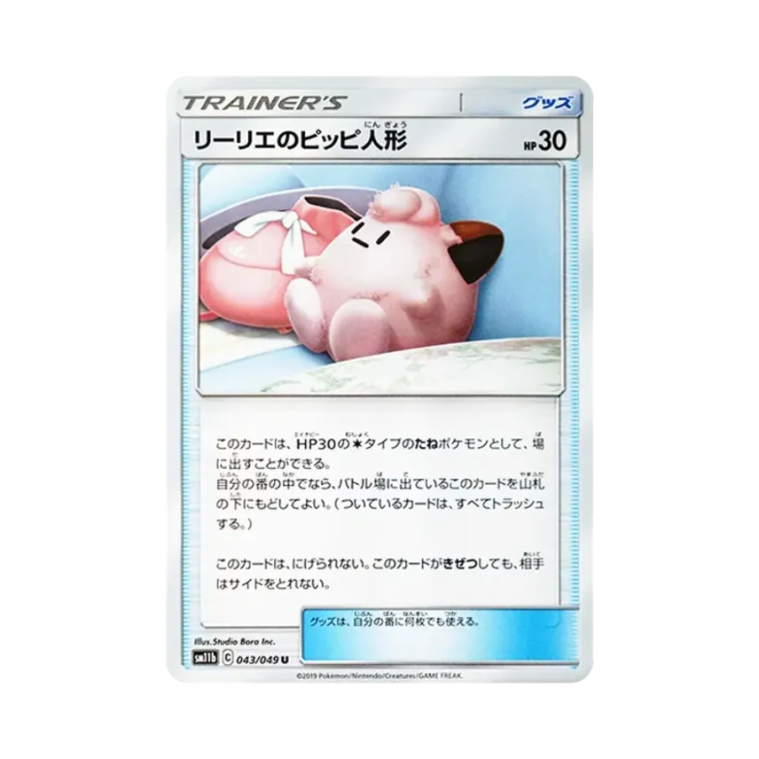 リーリエのピッピ人形