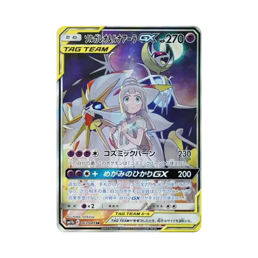 索爾迦雷歐&ルナアーラGX