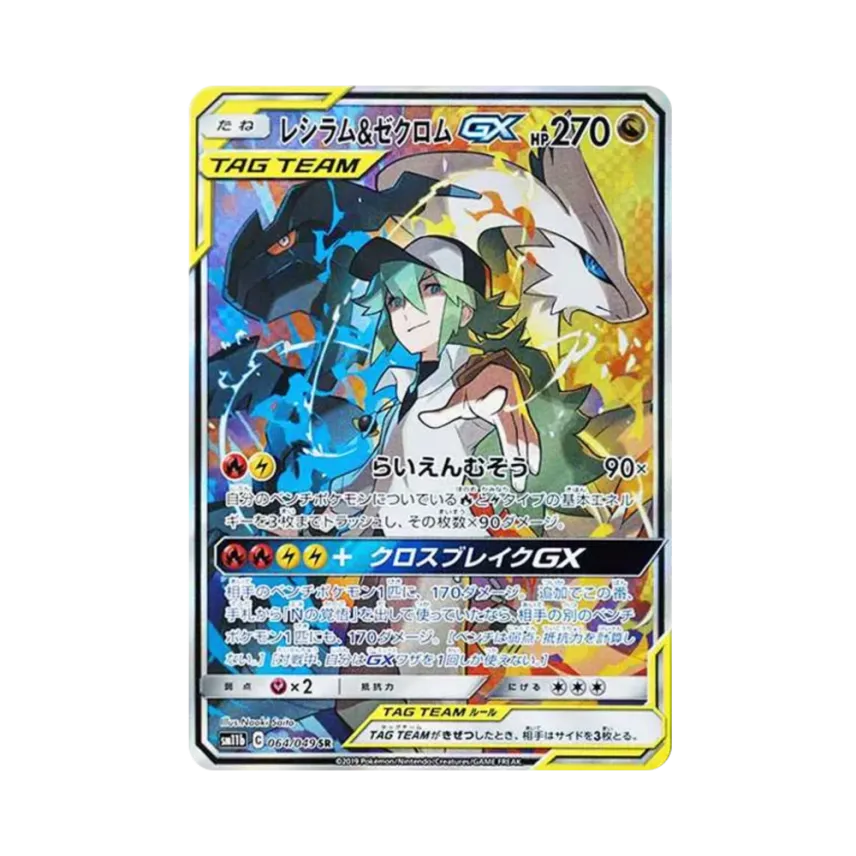 雷希拉姆&ゼクロムGX