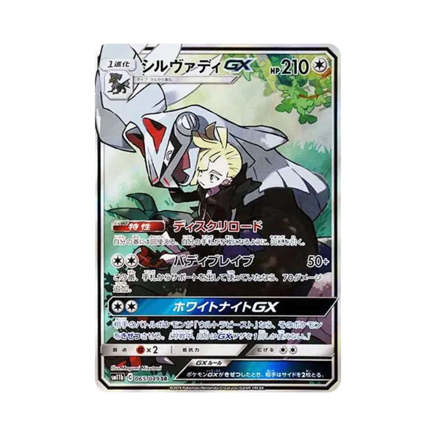銀伴戰獸GX