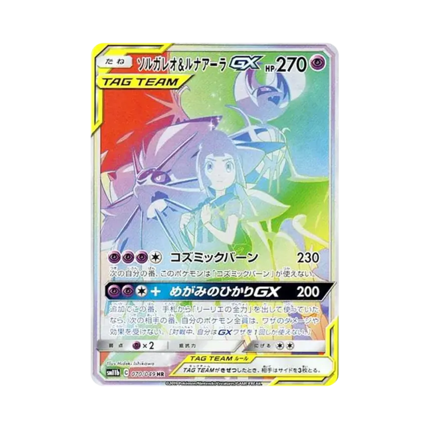 索爾迦雷歐&ルナアーラGX