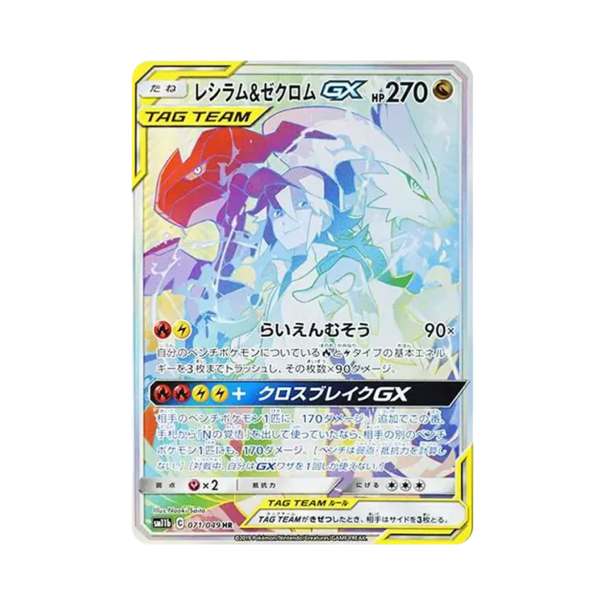 雷希拉姆&ゼクロムGX