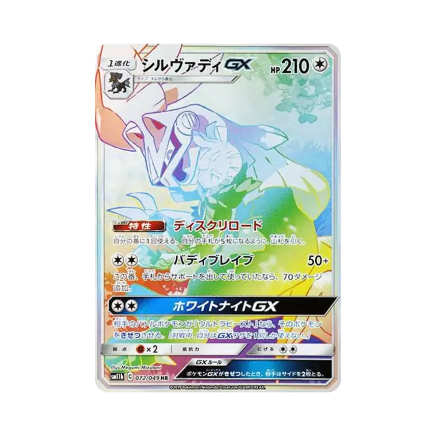 銀伴戰獸GX