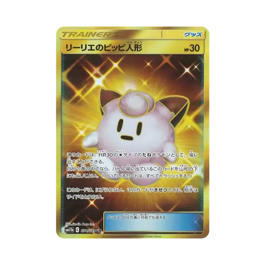 リーリエのピッピ人形