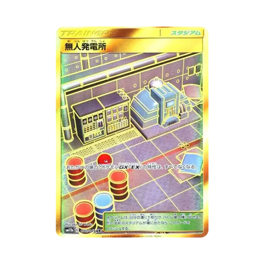 無人発電所