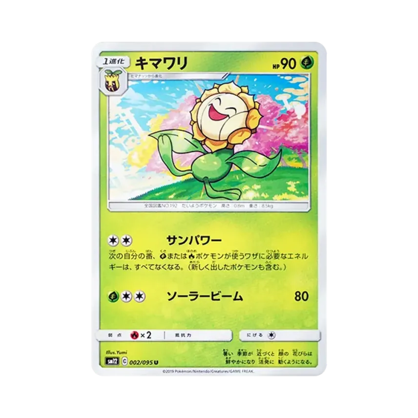 向日花怪