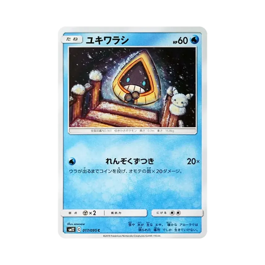 雪童子
