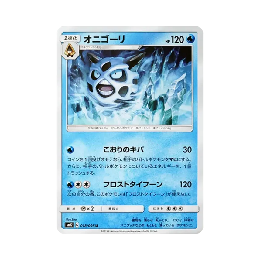 冰鬼護
