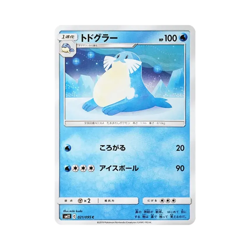 海魔獅