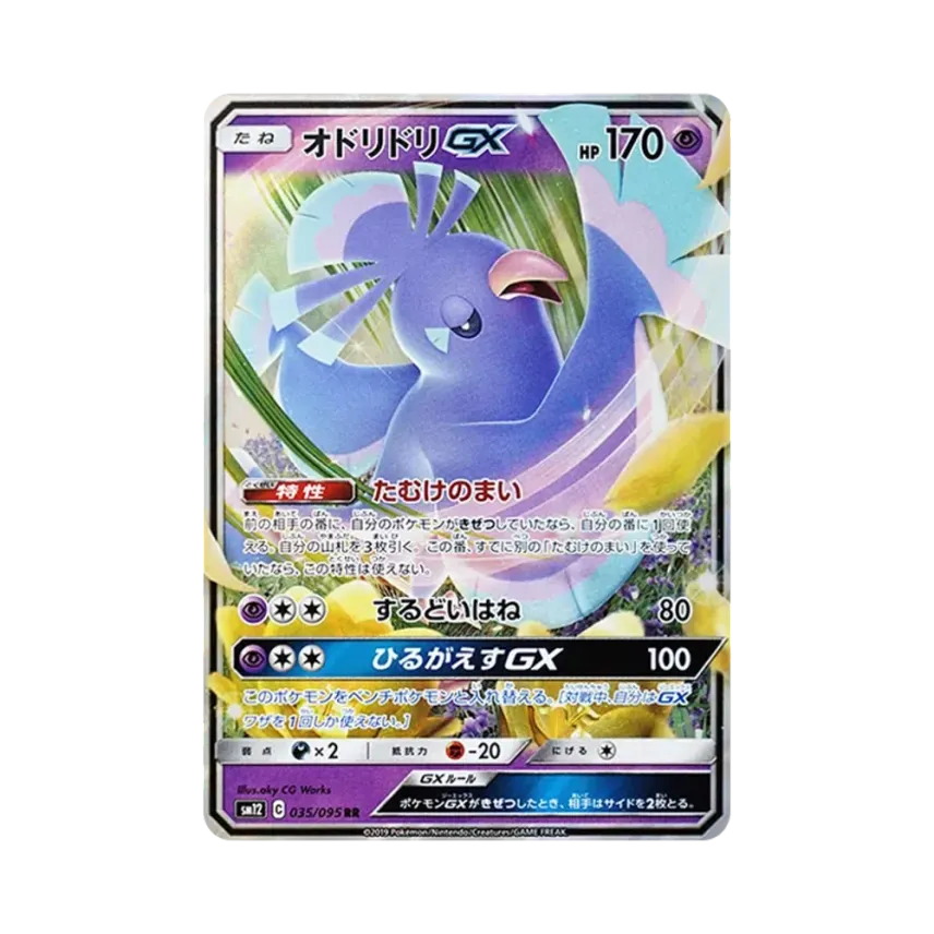 花舞鳥GX