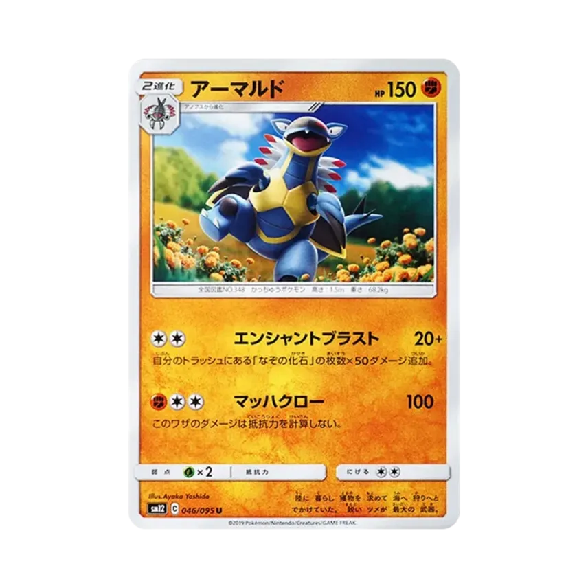太古盔甲