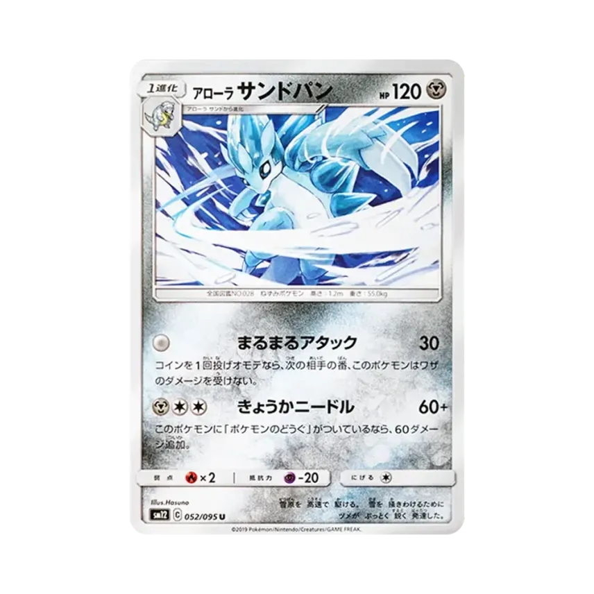 アローラ穿山王