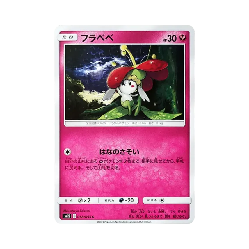 妖精之花