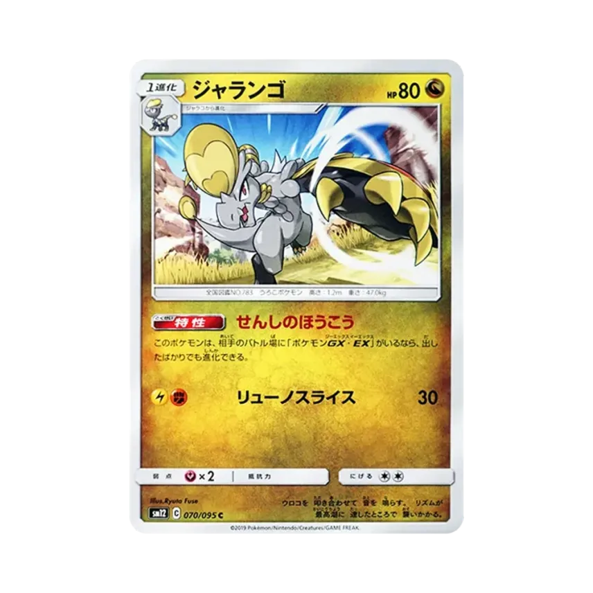 鱗甲龍