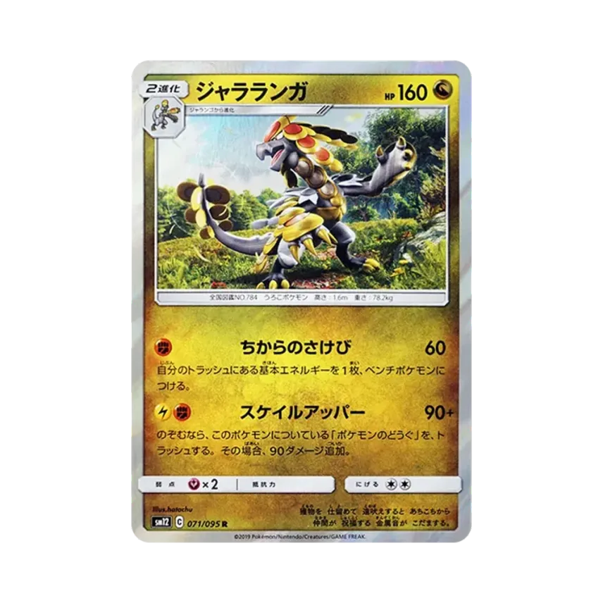 杖尾鱗甲龍