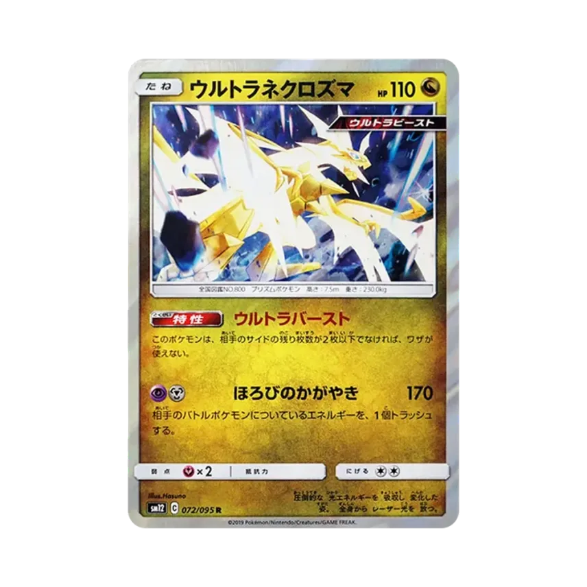 ウルトラ奈克洛茲瑪