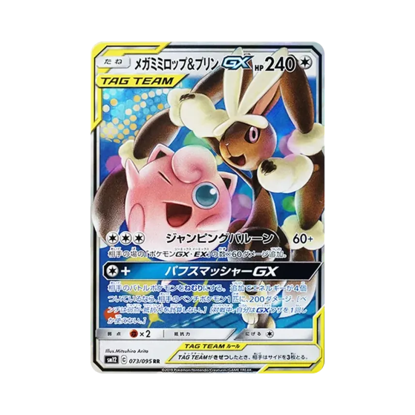 メガ長耳兔&プリンGX