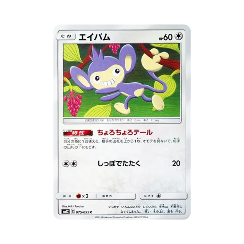 長尾怪手
