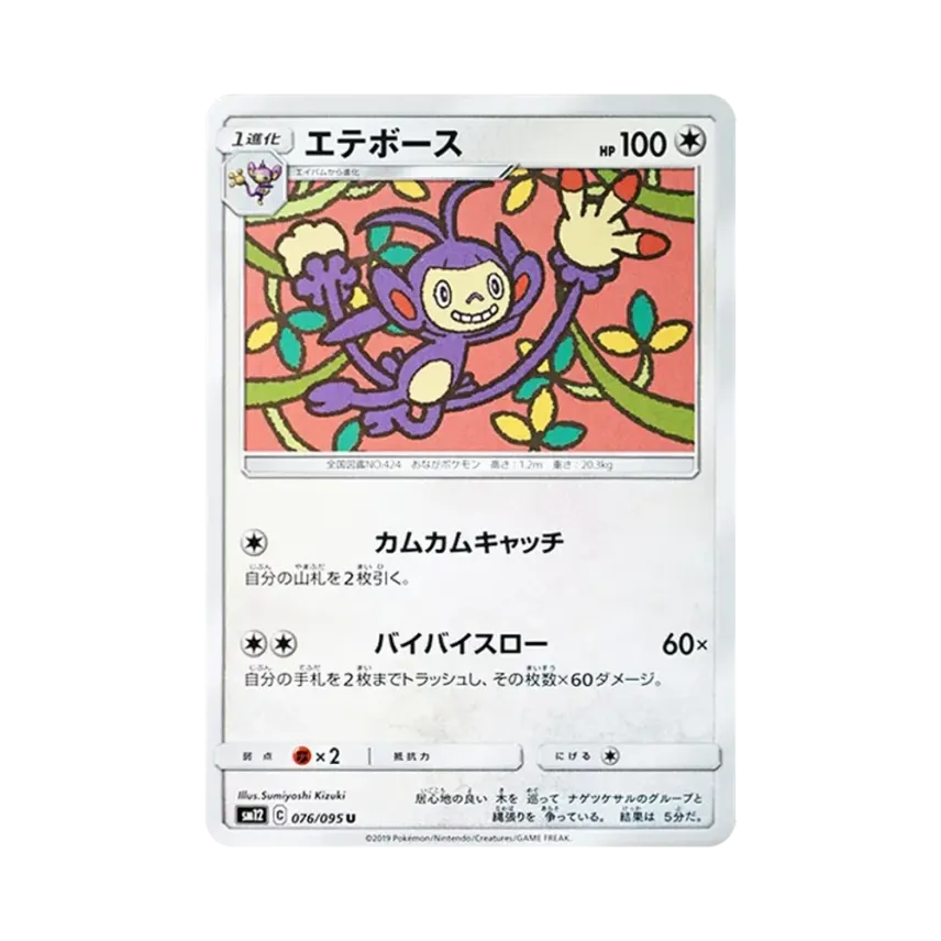 雙尾怪手