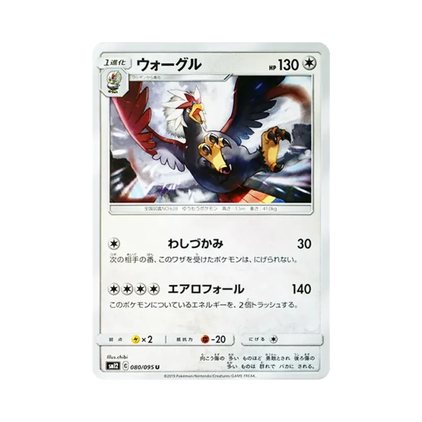 勇士鷹