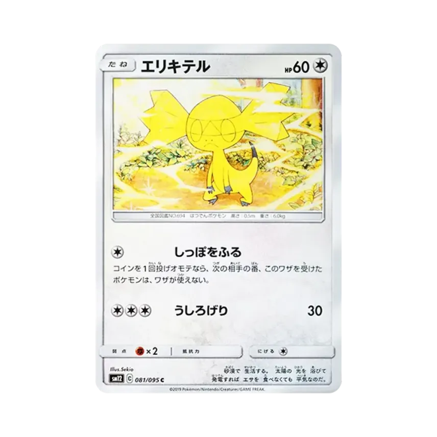 發電蜥