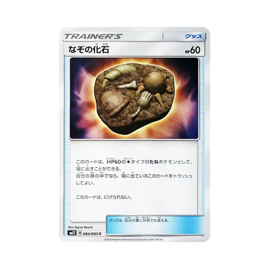 なぞの化石