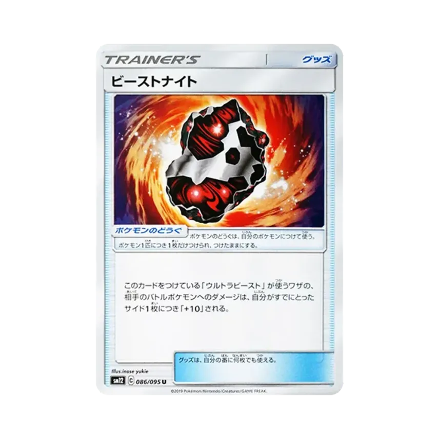 異獸秘石